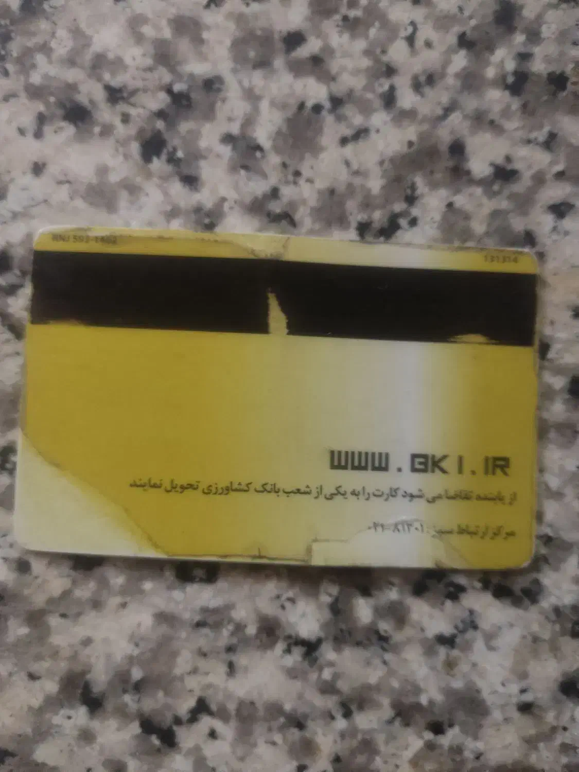 مفقودی مدارک شناسایی|اشیا|بیرجند, |دیوار