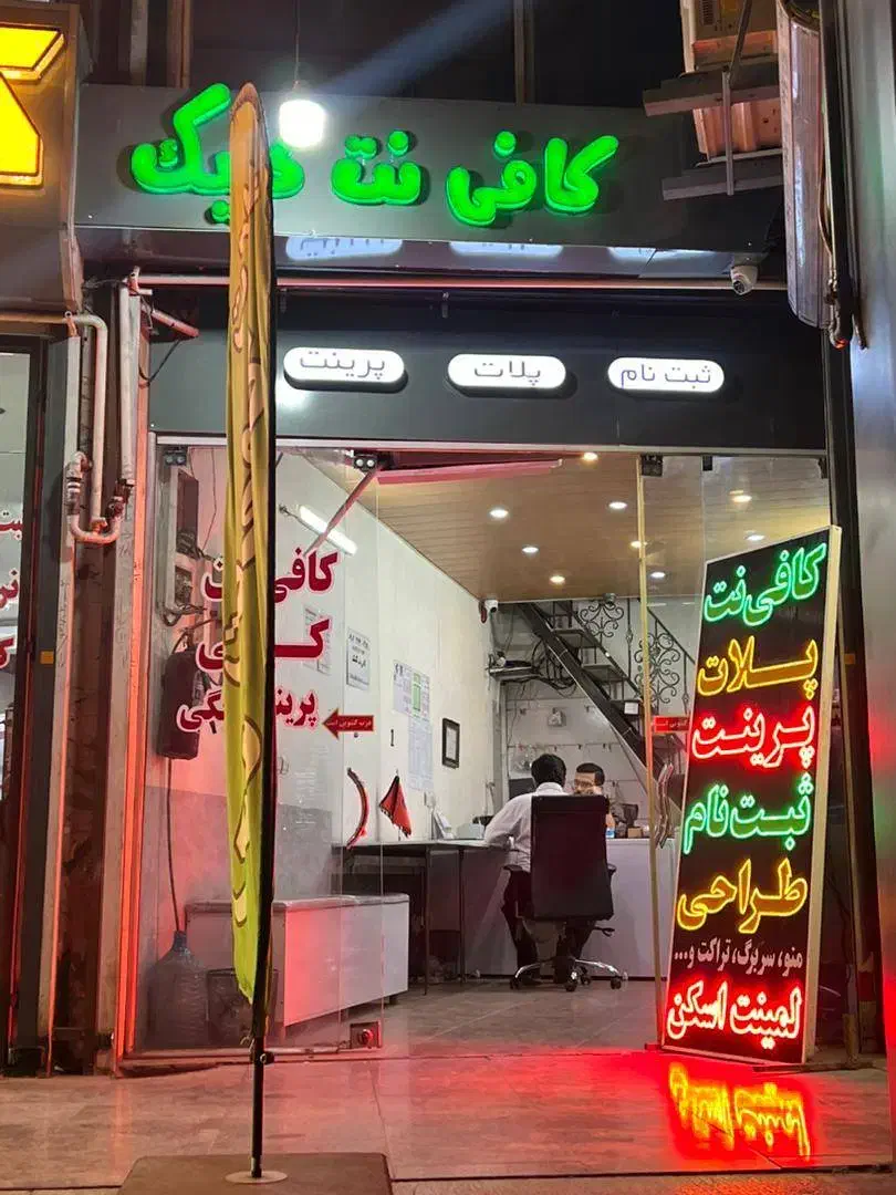 نیروی کافی نت کلیک|استخدام رایانه و فناوری اطلاعات|شیراز, قدوسی غربی|دیوار
