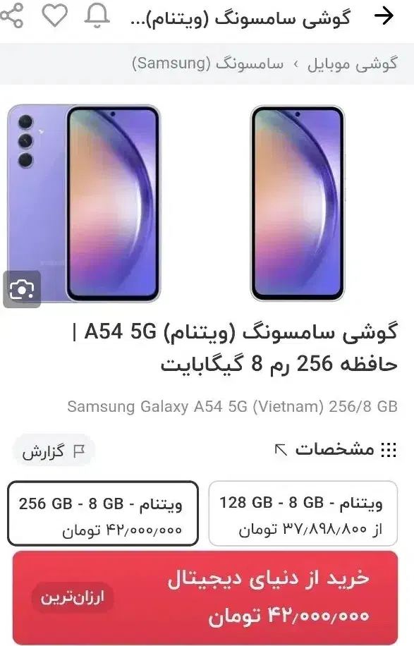 گوشی گلکسی A54 ویتنام اصلی|موبایل|مشهد, فلسطین|دیوار
