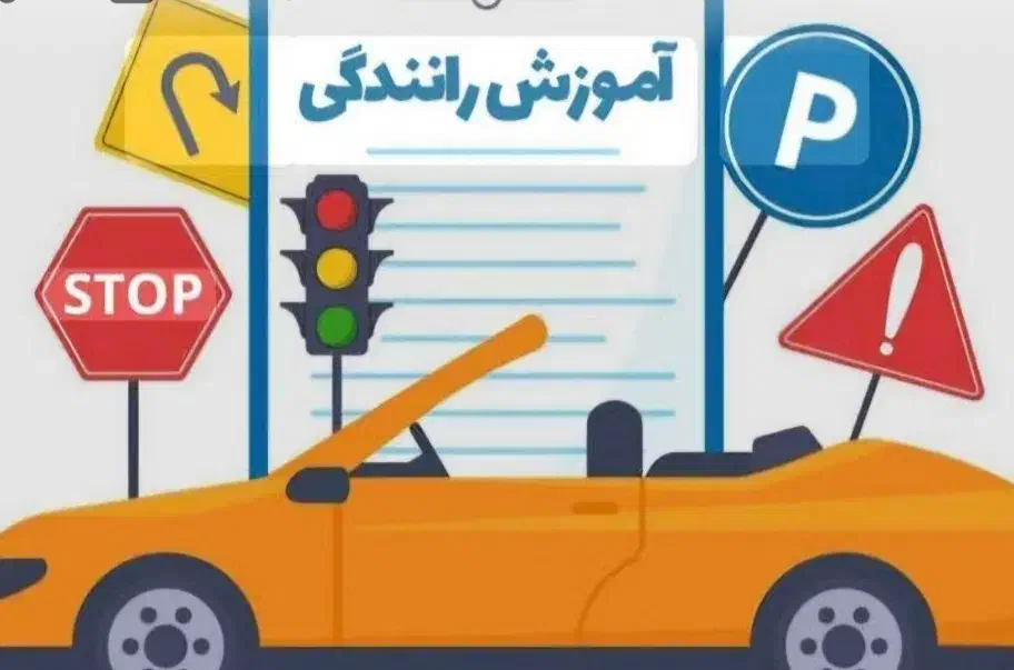 آموزش رانندگی صفر تا صد|خدمات آموزشی|خرم‌آباد, |دیوار