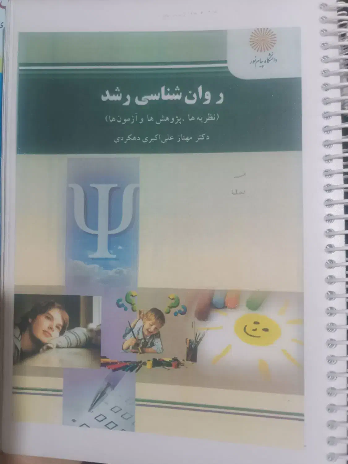 فوق لیسانس روانشناسی تربیتی دانشگاه پیام نور|کتاب و مجله آموزشی|شیراز, شهرک پردیس|دیوار