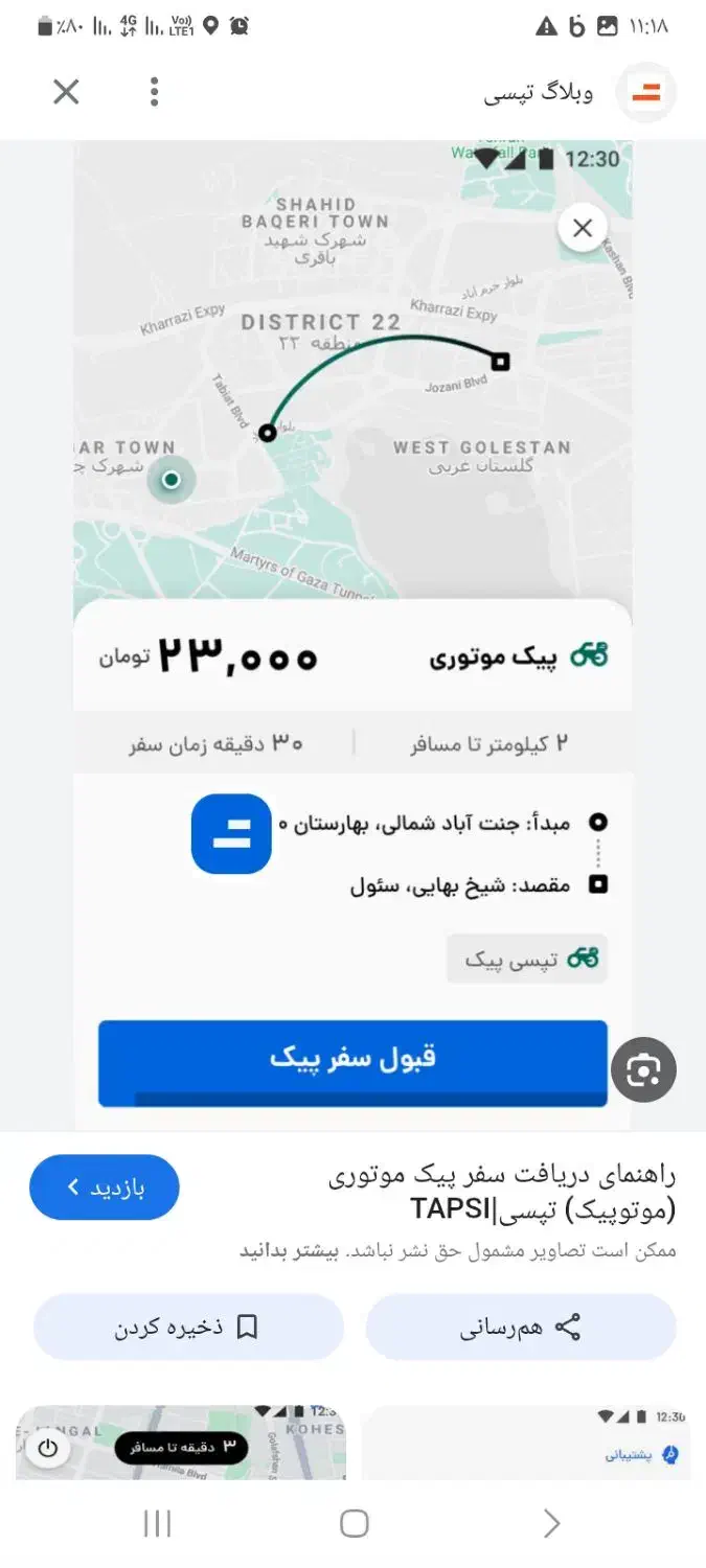 تپسی|استخدام حمل و نقل|کرمانشاه, |دیوار