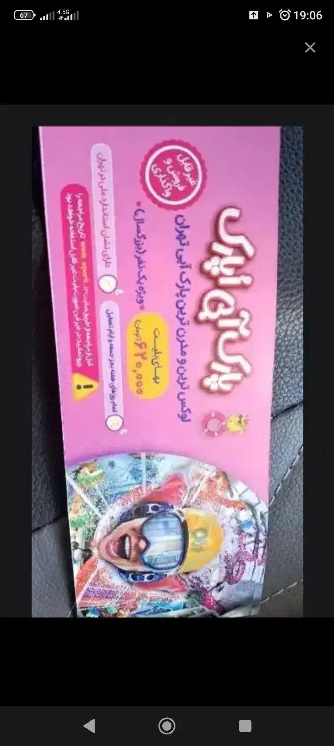 بلیط او پارک|بلیت مسابقه‌ها و مکان‌های ورزشی|قدس, شهر‌قدس|دیوار