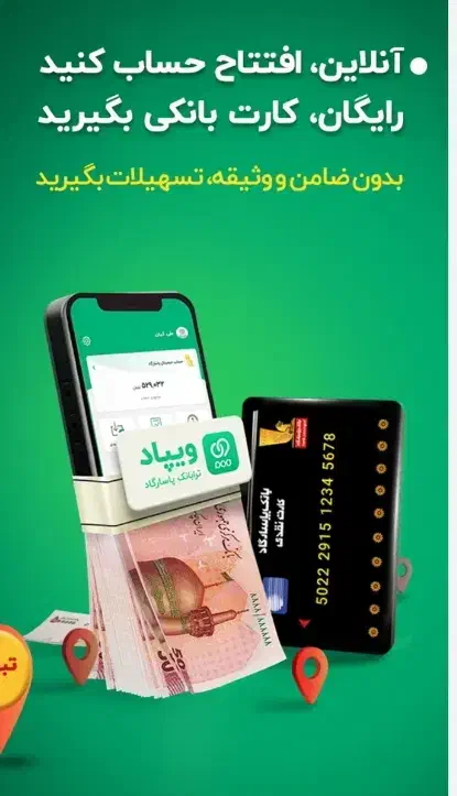 ویپاد 60 هزار تومان میده|کارت هدیه و تخفیف|تهران, آبشار|دیوار
