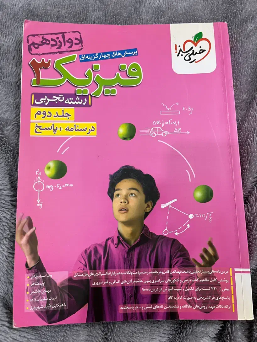 فیزیک دوازدهم خیلی سبز|کتاب و مجله آموزشی|رودسر, |دیوار