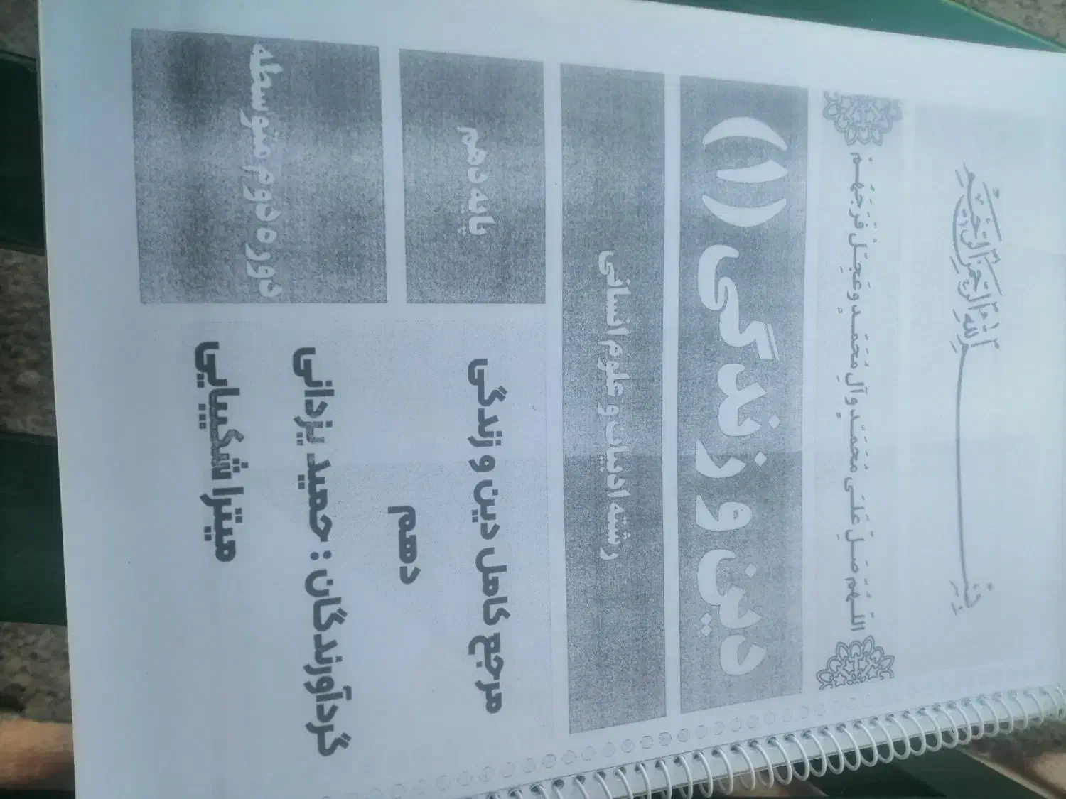 کتاب دهم فارسی نگاه نو،زبان دهم سیگنال ۲۰|کتاب و مجله آموزشی|شیراز, وحدت|دیوار