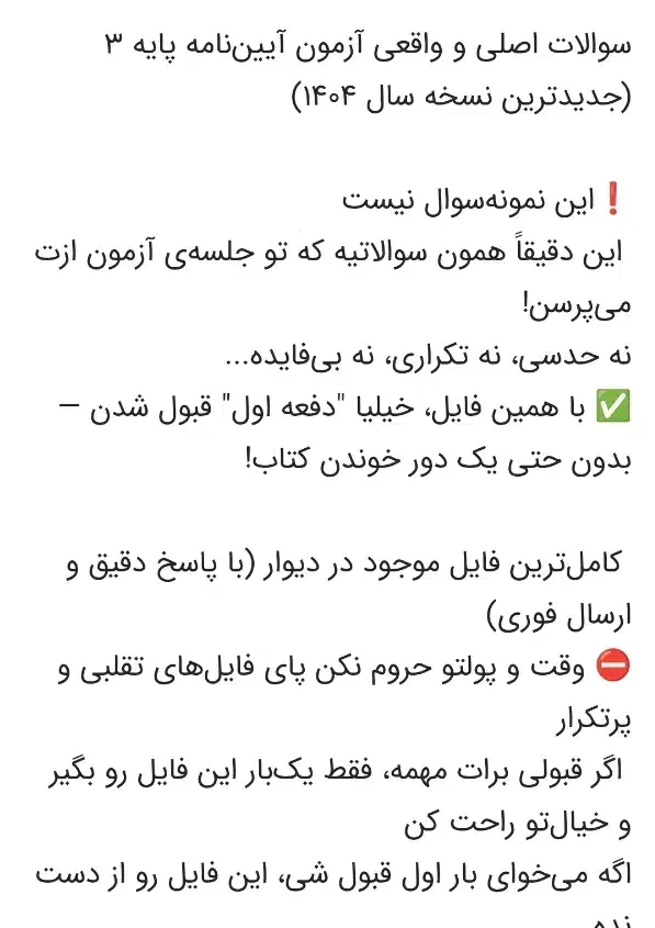 حراج واقعی سوالات آزمون آیین نامه رانندگی|حراج|ایرانشهر, |دیوار