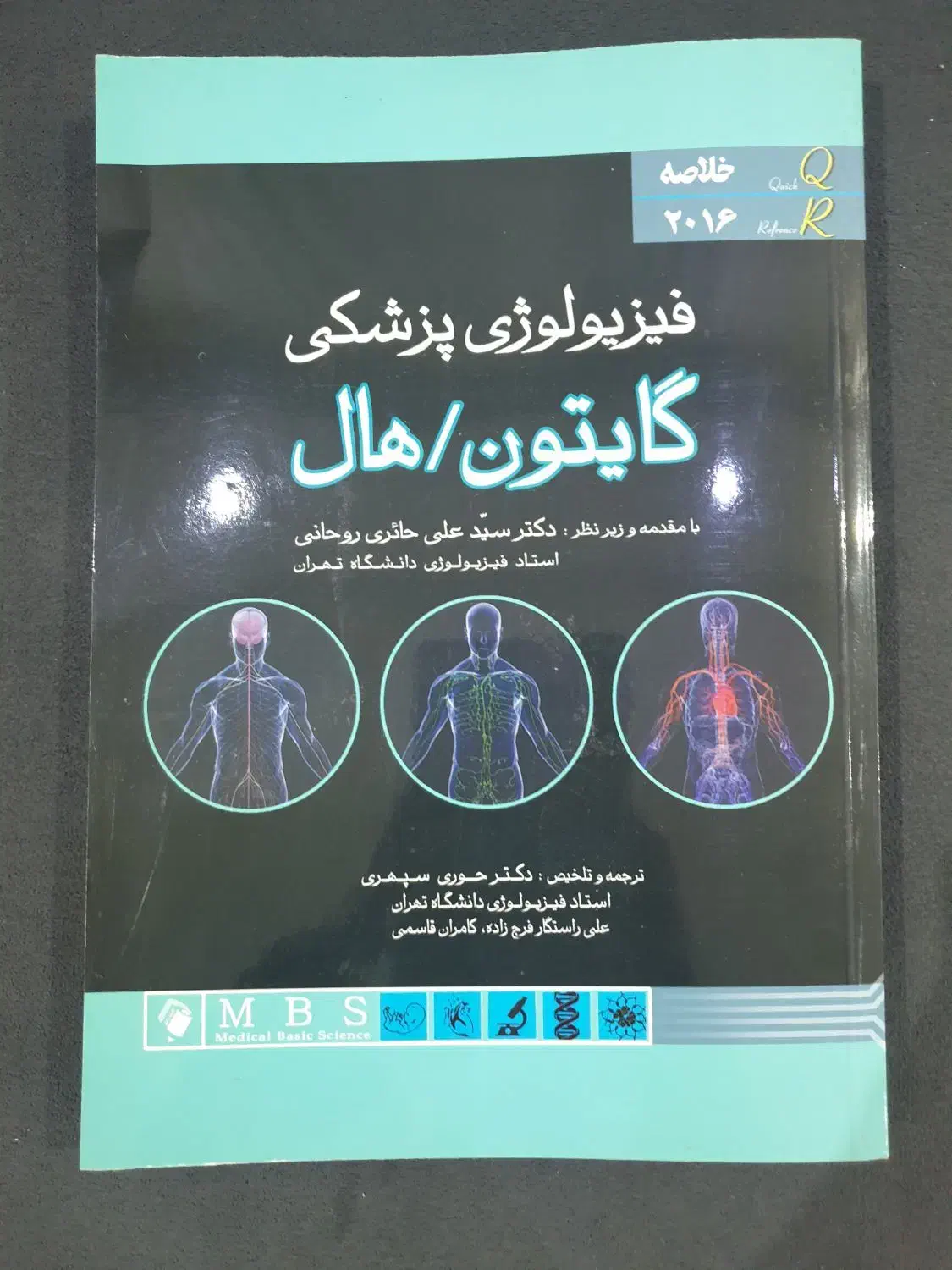 فیزیولوژی گایتون/هال|کتاب و مجله آموزشی|زنجان, |دیوار