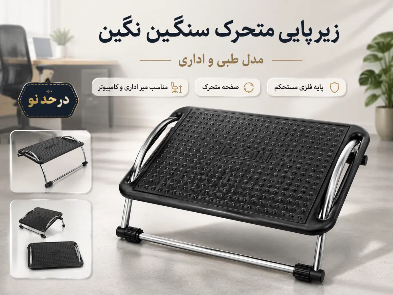 زیرپایی متحرک سنگین نگین - در حد نو|مبلمان اداری|تهران, بوستان سرخه حصار|دیوار