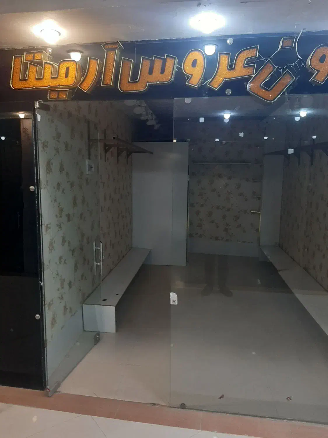 اجاره مغازه|اجارهٔ مغازه و غرفه|لردگان, |دیوار