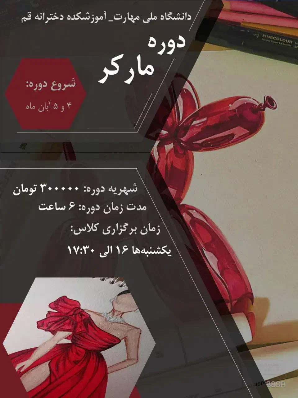 دوره ویژه ترکیبی (مدادرنگی و مارکر)|خدمات آموزشی|قم, پردیسان|دیوار