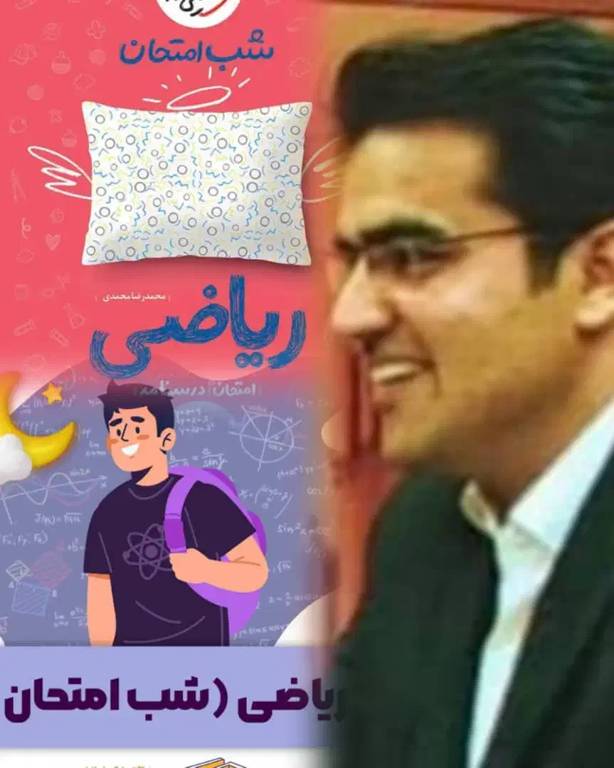 آموزش ریاضی معلم خصوصی از دوم ابتدایی تا دوازدهم|خدمات آموزشی|شاهین‌شهر, عطار|دیوار