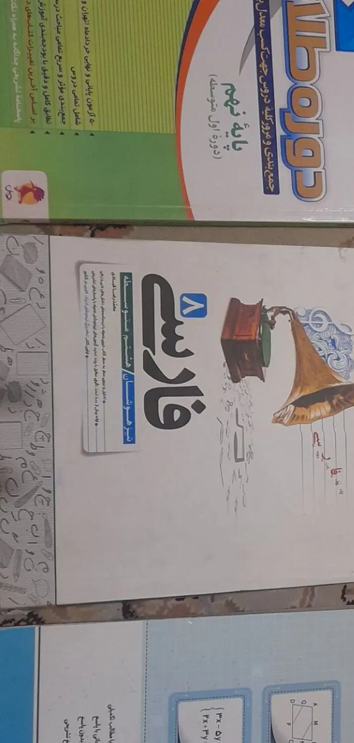 کتاب|کتاب و مجله ادبی|میانه, |دیوار