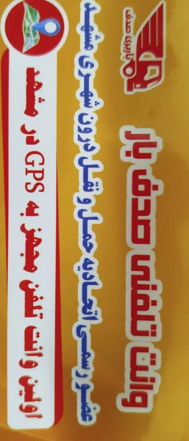 به تعدادی پیکان مزدا.آریسان.ونیسان نیازمندیم|استخدام حمل و نقل|مشهد, شهرک مهر آباد|دیوار