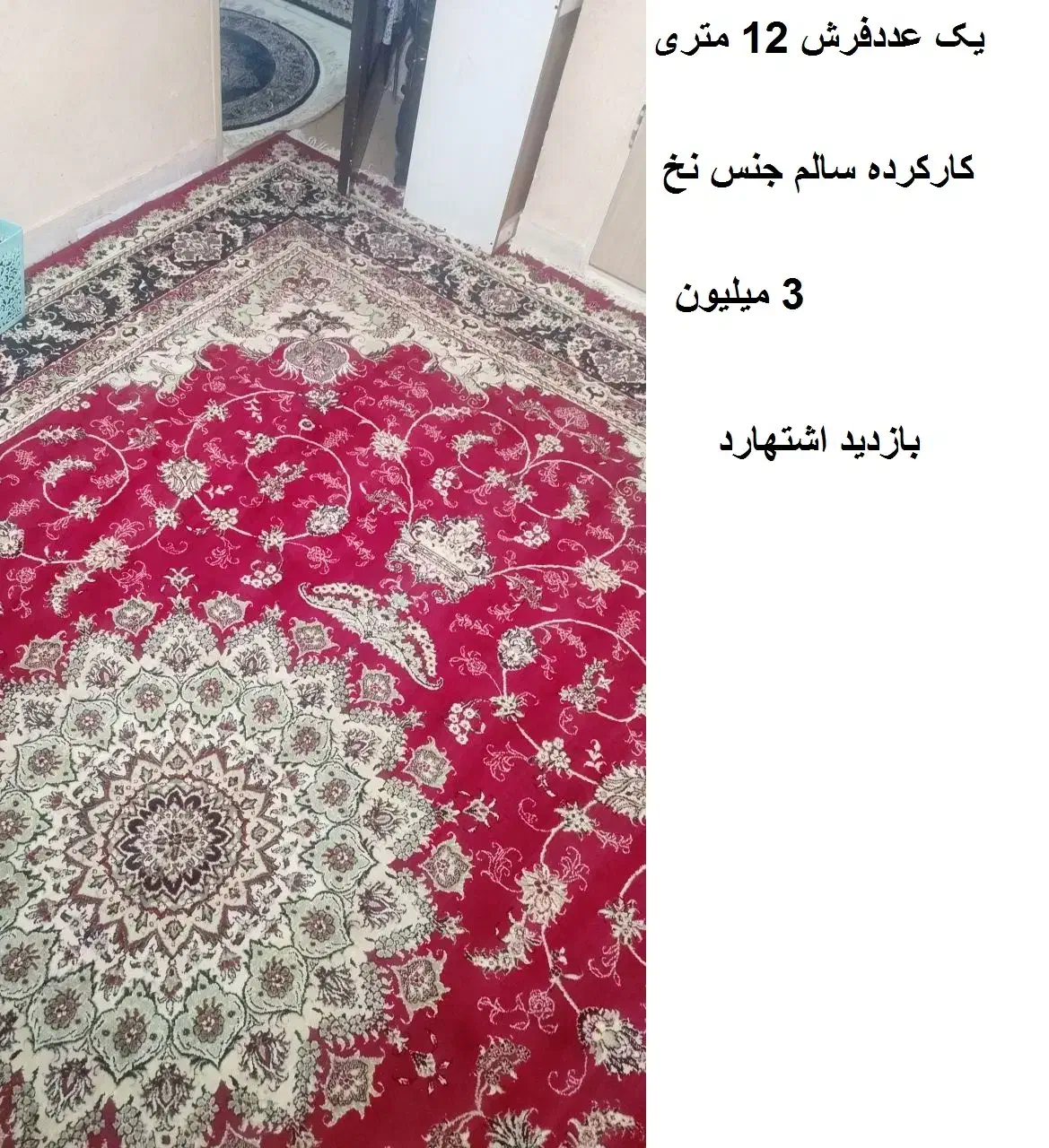 بخاری وفرش وفر قنادی ودر چوبی وچمدون وپتوشور وتنور|حراج|قزوین, |دیوار