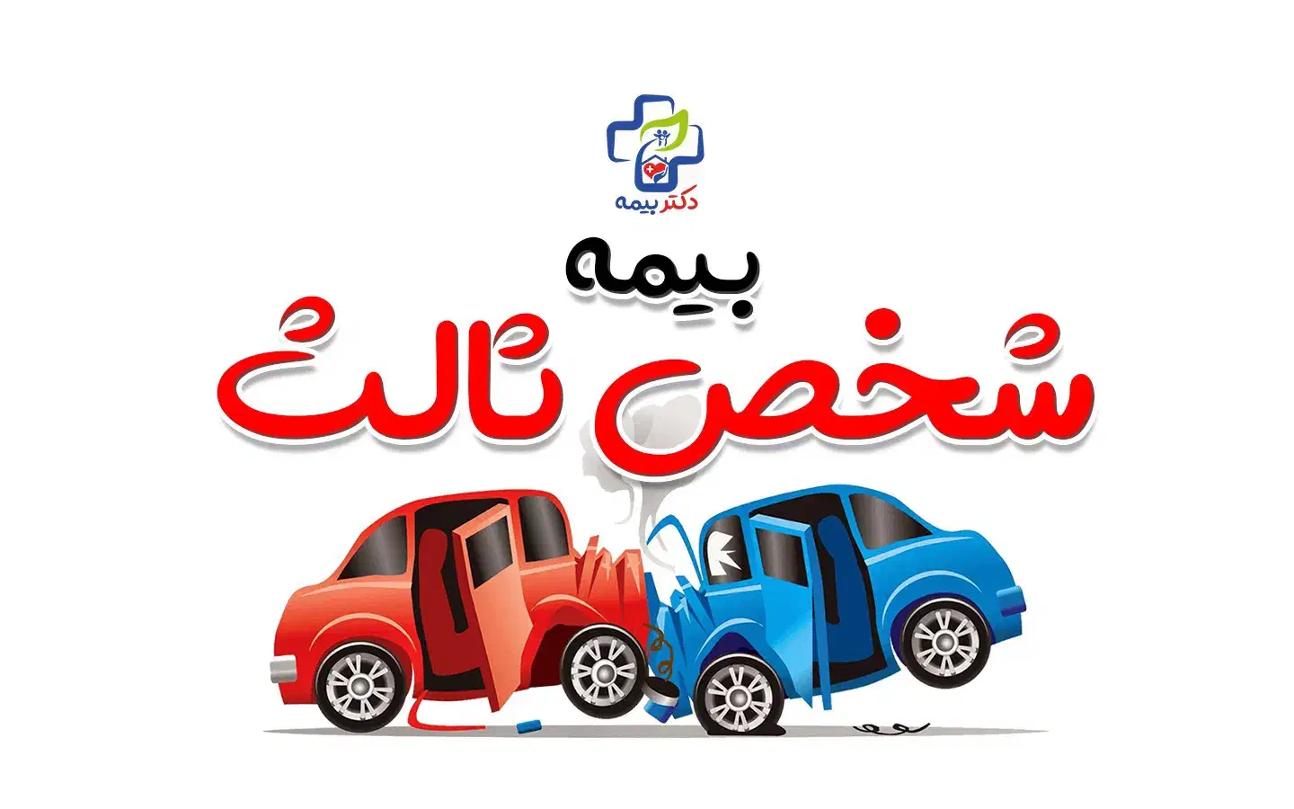 بیمه شخص ثالث و بدنه|خدمات مالی، حسابداری، بیمه|خرمآباد, |دیوار