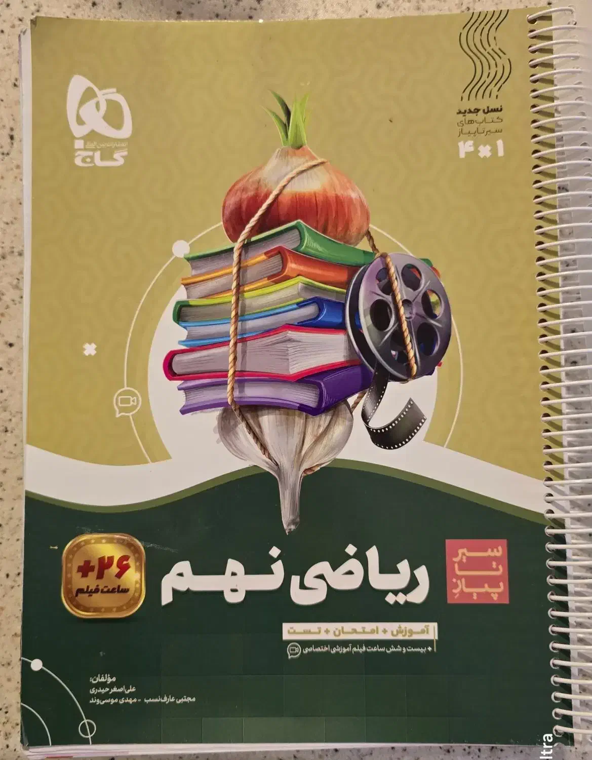 ریاضی و عربی نهم سیر تا پیاز ۱۴۰۴-۱۴۰۳|کتاب و مجله آموزشی|محلات, |دیوار