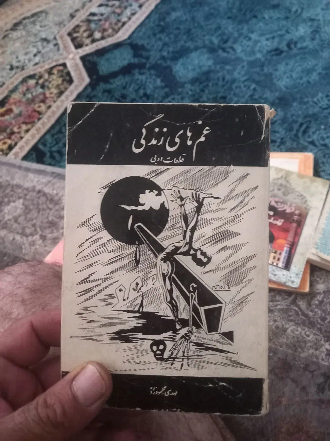 کتاب|کتاب و مجله ادبی|همدان, |دیوار