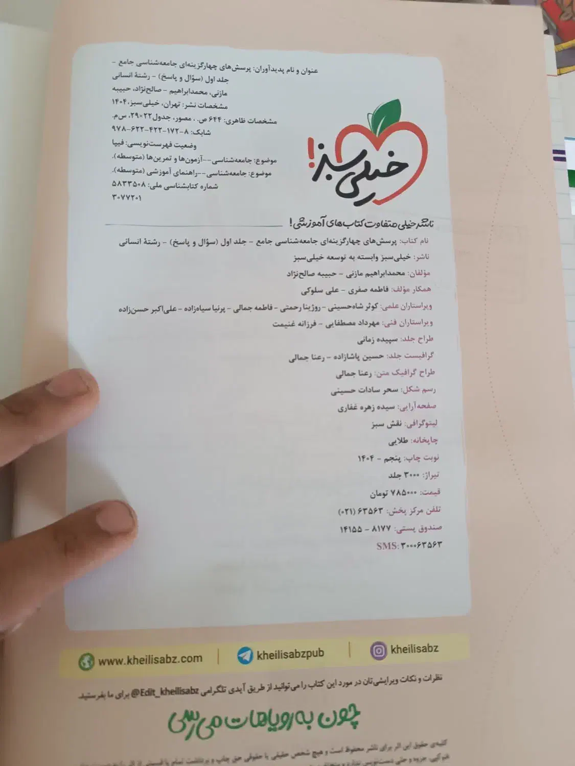 کتاب درسی|کتاب و مجله ادبی|بم, |دیوار