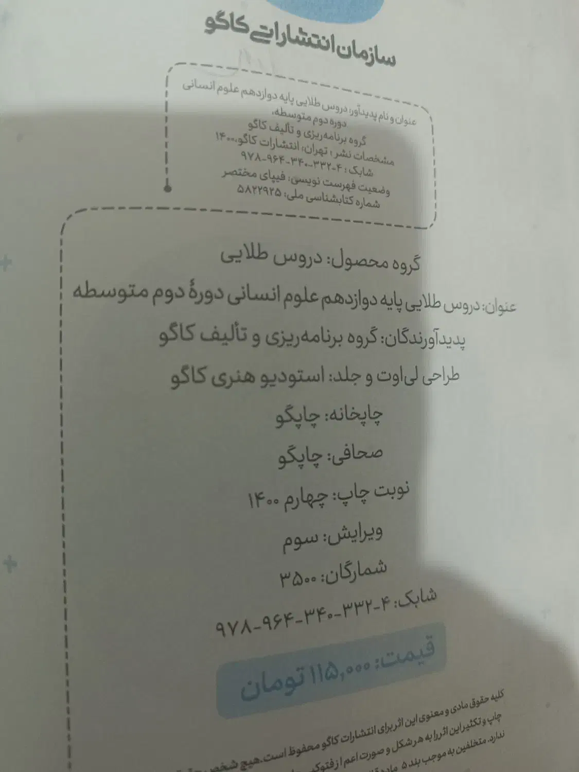 گام به گام دوازدهم انسانی و فارسی دوازدهم مبتکران|کتاب و مجله آموزشی|ارومیه, |دیوار