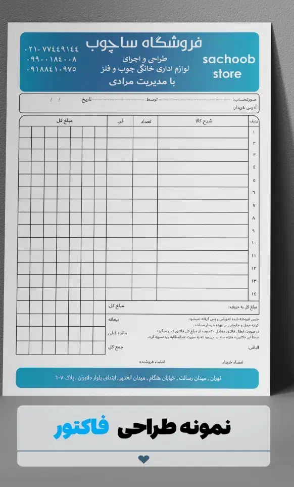 چاپ و طراحی فاکتور های فروش|خدمات رایانه‌ای و موبایل|ارومیه, |دیوار