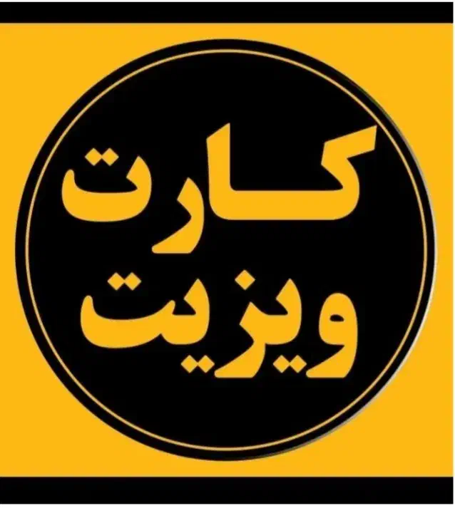 طراحی لوگو سربرگ تراکت کارت ویزیت لیبل ارزان سریع|خدمات رایانه‌ای و موبایل|شیراز, بریجستون|دیوار