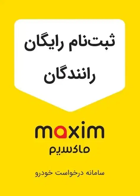استخدام راننده در تاکسی ماکسیم مسجدسلیمان|استخدام حمل و نقل|مسجد سلیمان, |دیوار