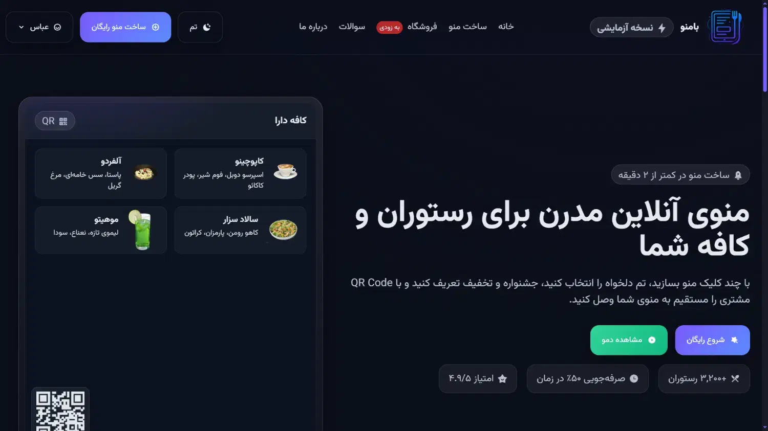 ساخت منو دیجیتال رایگان برای رستوران و کافه|خدمات رایانه‌ای و موبایل|تهران, آبشار تهران (دریاچه)|دیوار