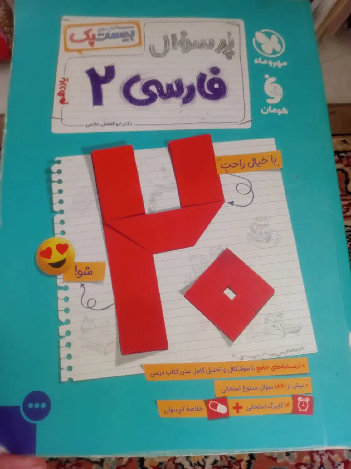 زیست و فیزیک شیمی ۱۱ تجربی|کتاب و مجله آموزشی|خرمدره, |دیوار