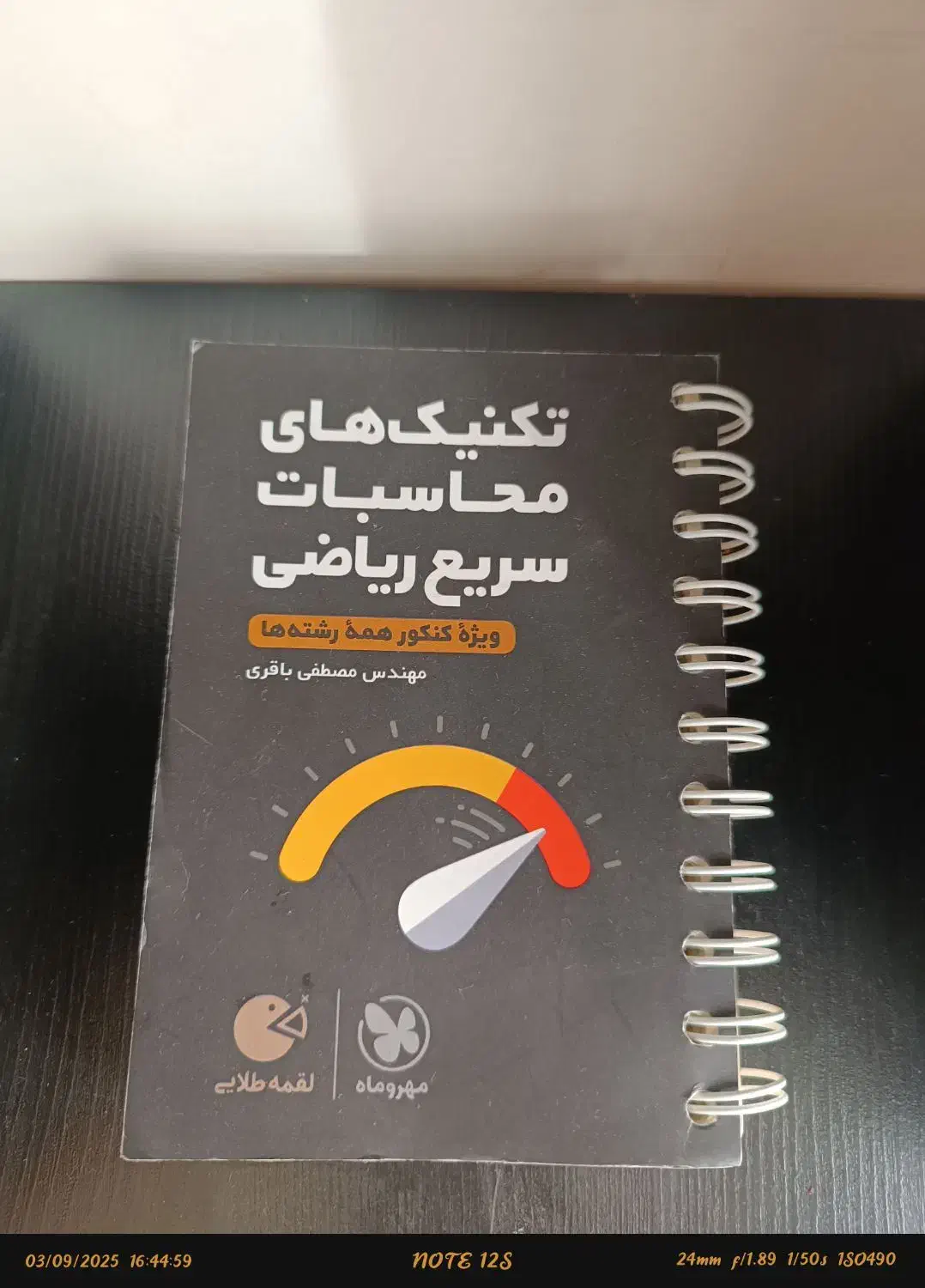 کتاب های کمک درسی کنکور|کتاب و مجله آموزشی|بندر انزلی, متروپل|دیوار