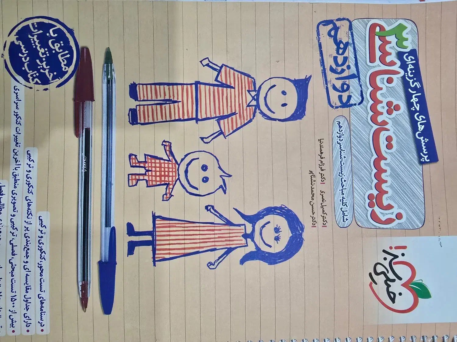 کتب کمک درسی|کتاب و مجله آموزشی|شیراز, شاه قلی بیگی|دیوار