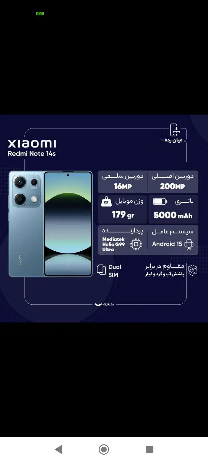 گوشی شیاعومی ردمی نوت ۱۴s|موبایل|تربت‌حیدریه, کاشانی|دیوار