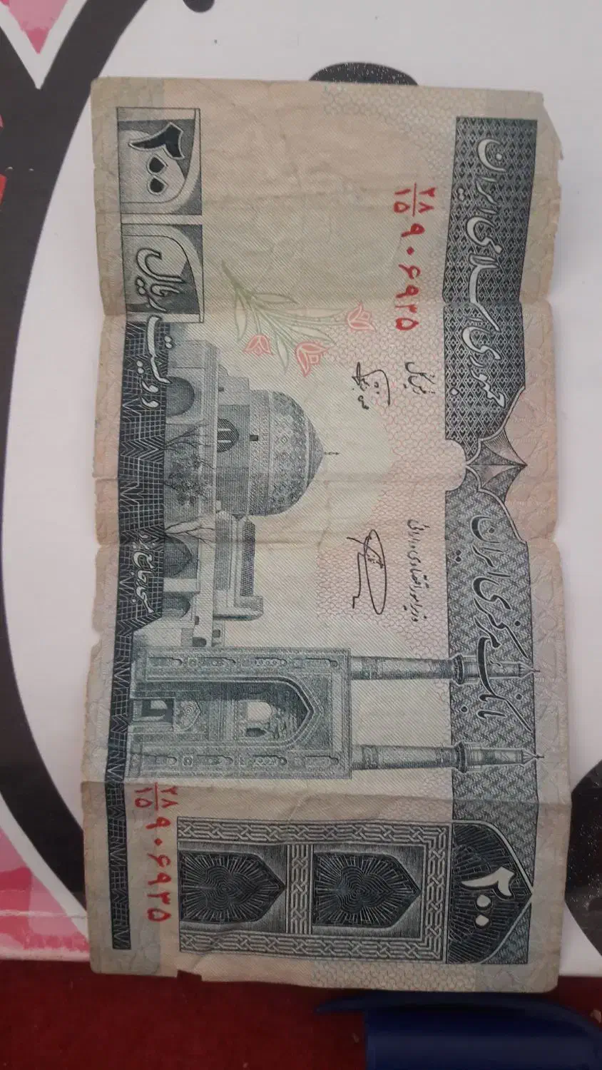 ۲۰۰ریالی|کلکسیون سکه، تمبر، اسکناس|بندرعباس, |دیوار