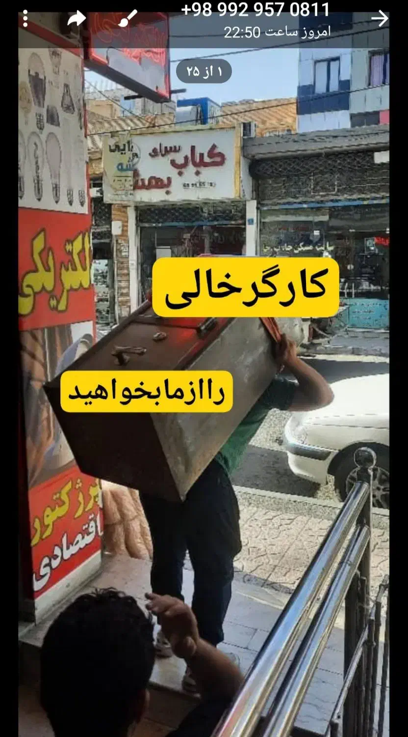 باربری اتوبار شهرقدس حمل اثاثیه باکارگرهای مجرب|خدمات حمل و نقل|قدس, شهرقدس|دیوار