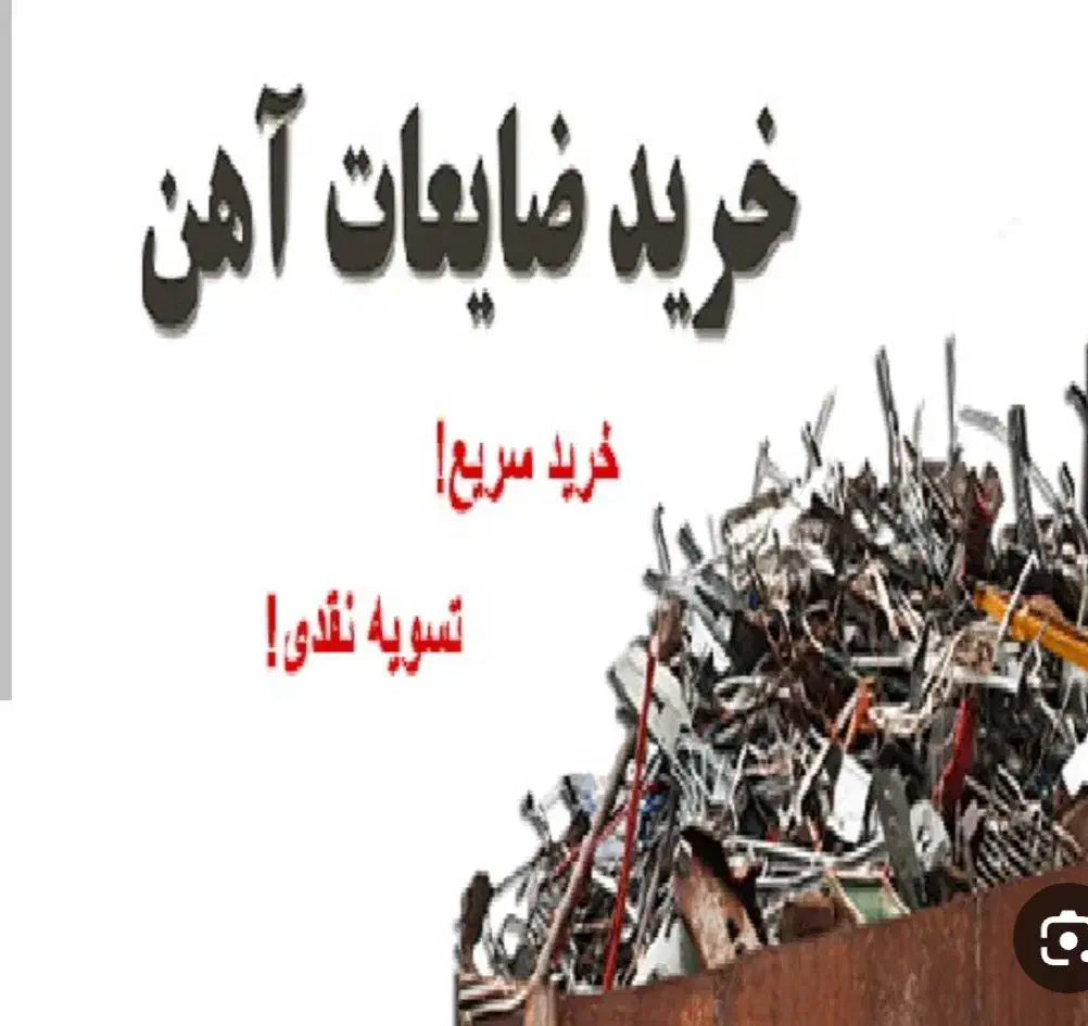 ضایعات|خدمات پیشه و مهارت|خاش, |دیوار