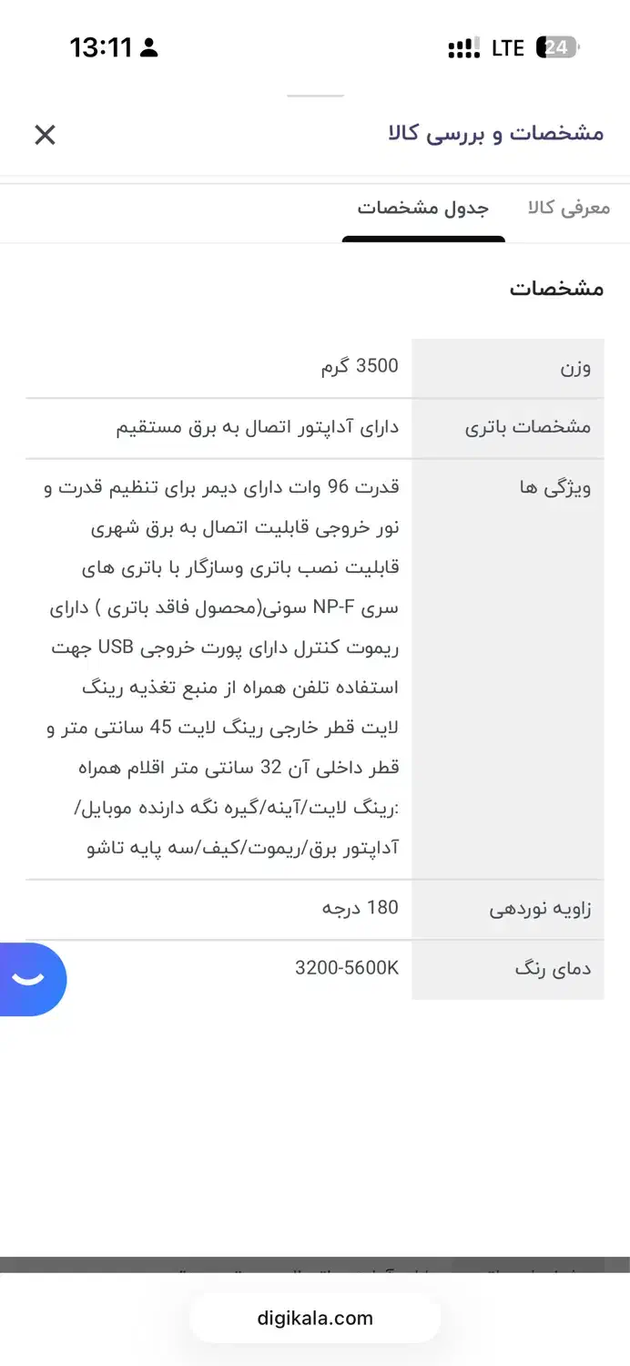 رینگ لایت SY 3161|دوربین عکاسی و فیلم‌برداری|تهران, یوسف‌آباد|دیوار