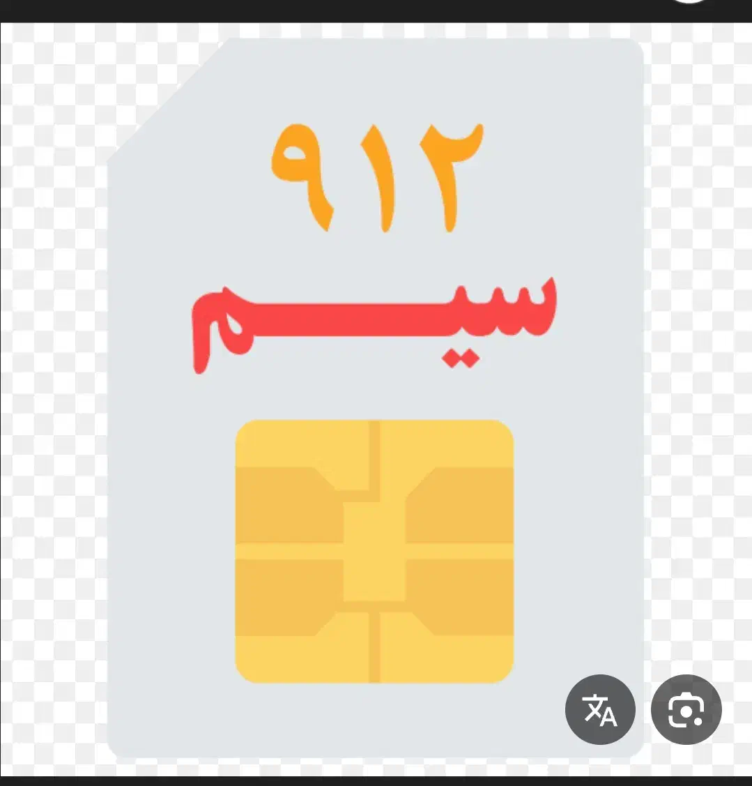 فروش سیم کارت کد ۲|سیم‌کارت|نسیم‌شهر, |دیوار