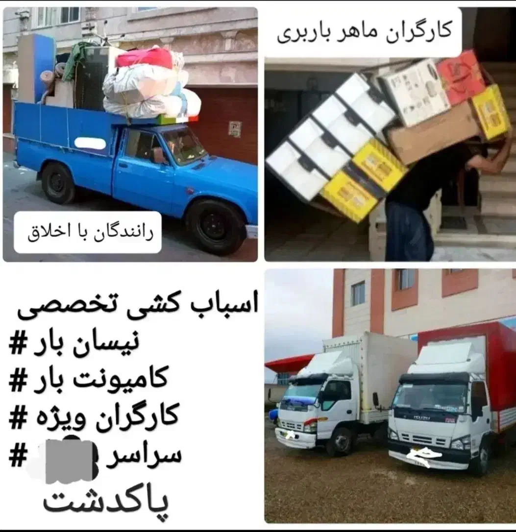 باربری وحمل نقل وسایل منزل محمد|خدمات حمل و نقل|پاکدشت, پاکدشت (مامازند)|دیوار