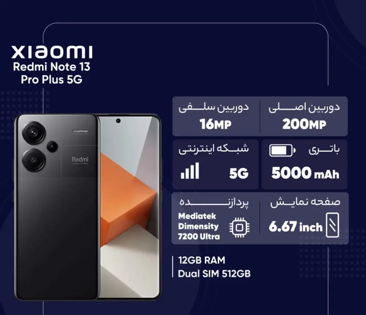 شیائومی Note13Por plus موبایل میراث نقد و اقساط|موبایل|شیراز, عفیف‌آباد|دیوار