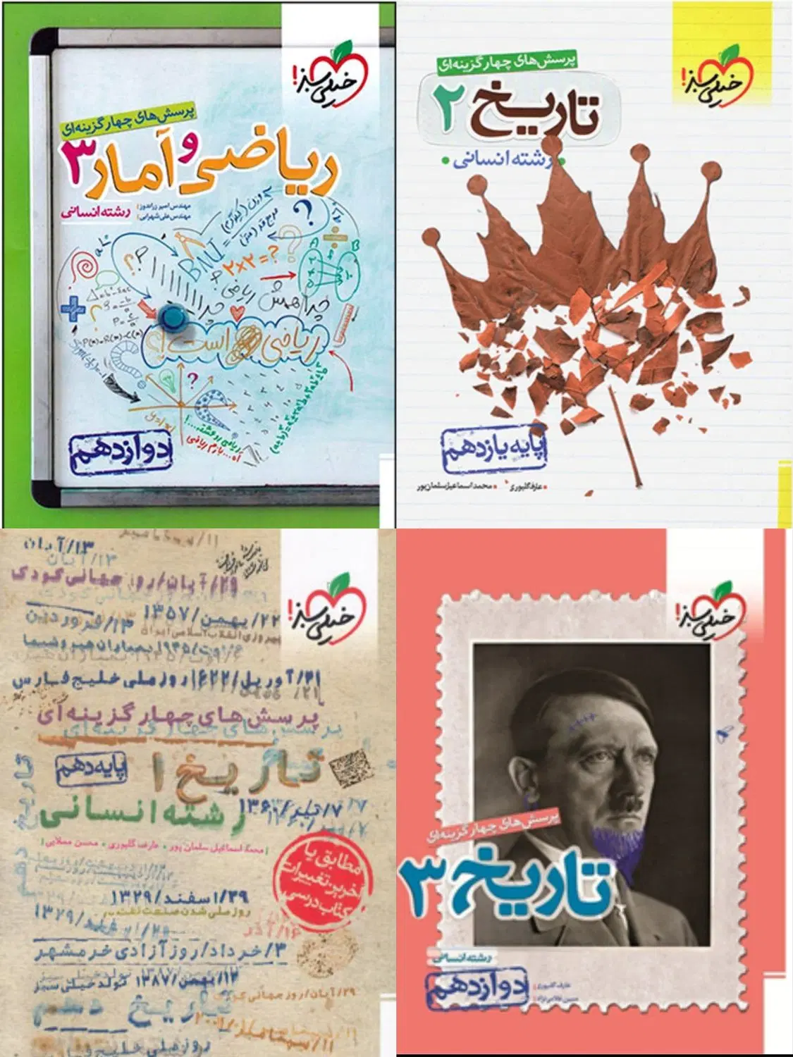 کتابهای کنکور انسانی ( تست خیلی سبز)|کتاب و مجله آموزشی|تهران, ونک|دیوار