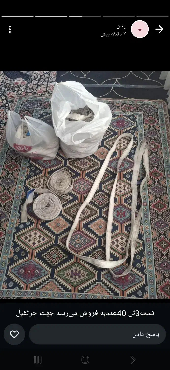 تسمه جرثقیل و بکسل|قطعات یدکی و لوازم جانبی|شیراز, پانصد دستگاه ارتش|دیوار