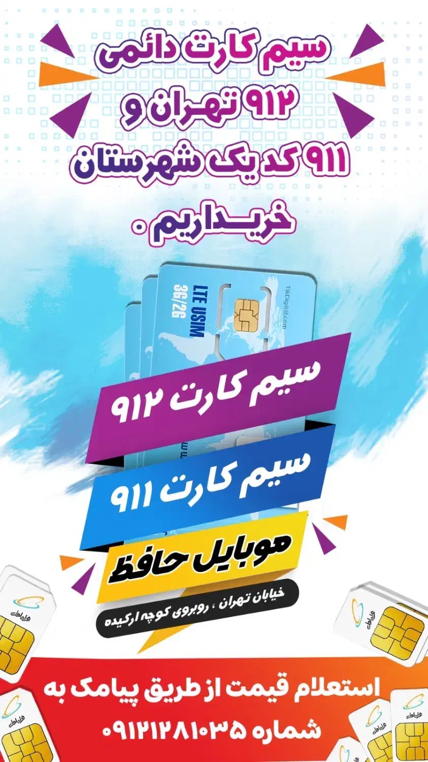 0911.229.0500|سیم‌کارت|قائم‌شهر, |دیوار