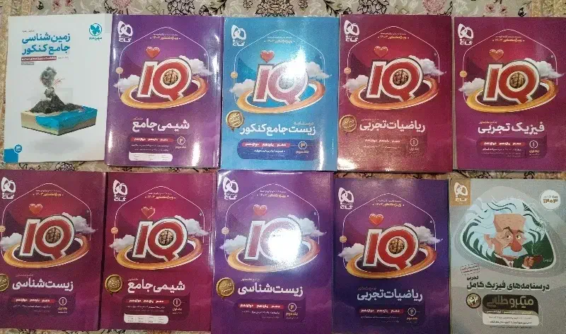 کتاب درسی و کنکور ایکیو جامع دروس تخصصی تجربی کامل|کتاب و مجله آموزشی|لاهیجان, لاشیدان|دیوار