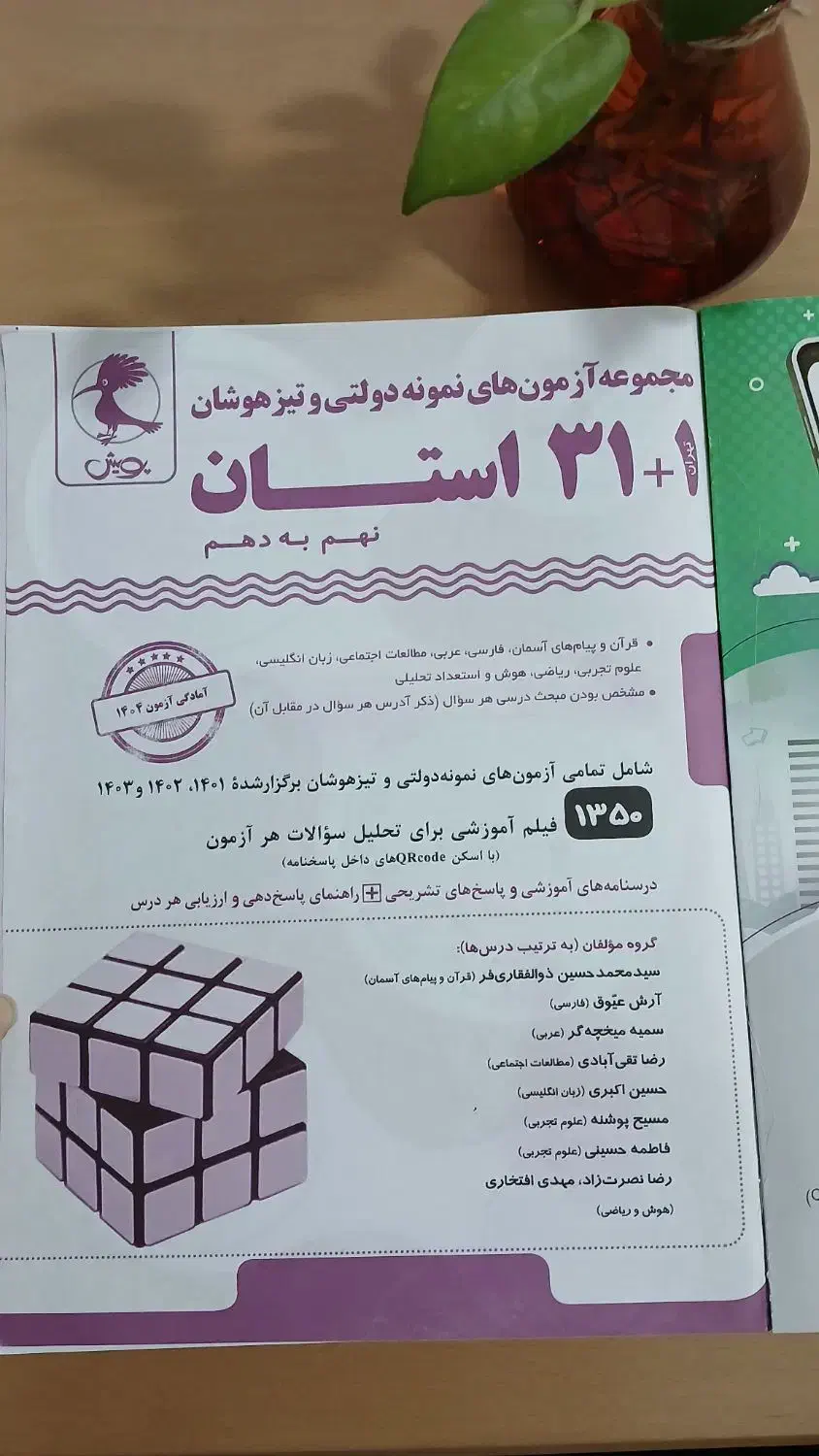 کتاب ۳۱ استان نهم به دهم|کتاب و مجله آموزشی|علی‌آباد کتول, |دیوار