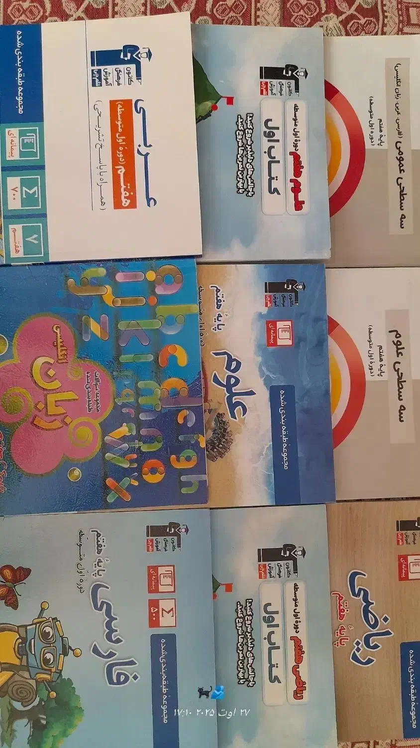 کتاب های کمک آموزشی هفتم (قلم چی)|کتاب و مجله آموزشی|اصفهان, شهرک ولیعصر|دیوار