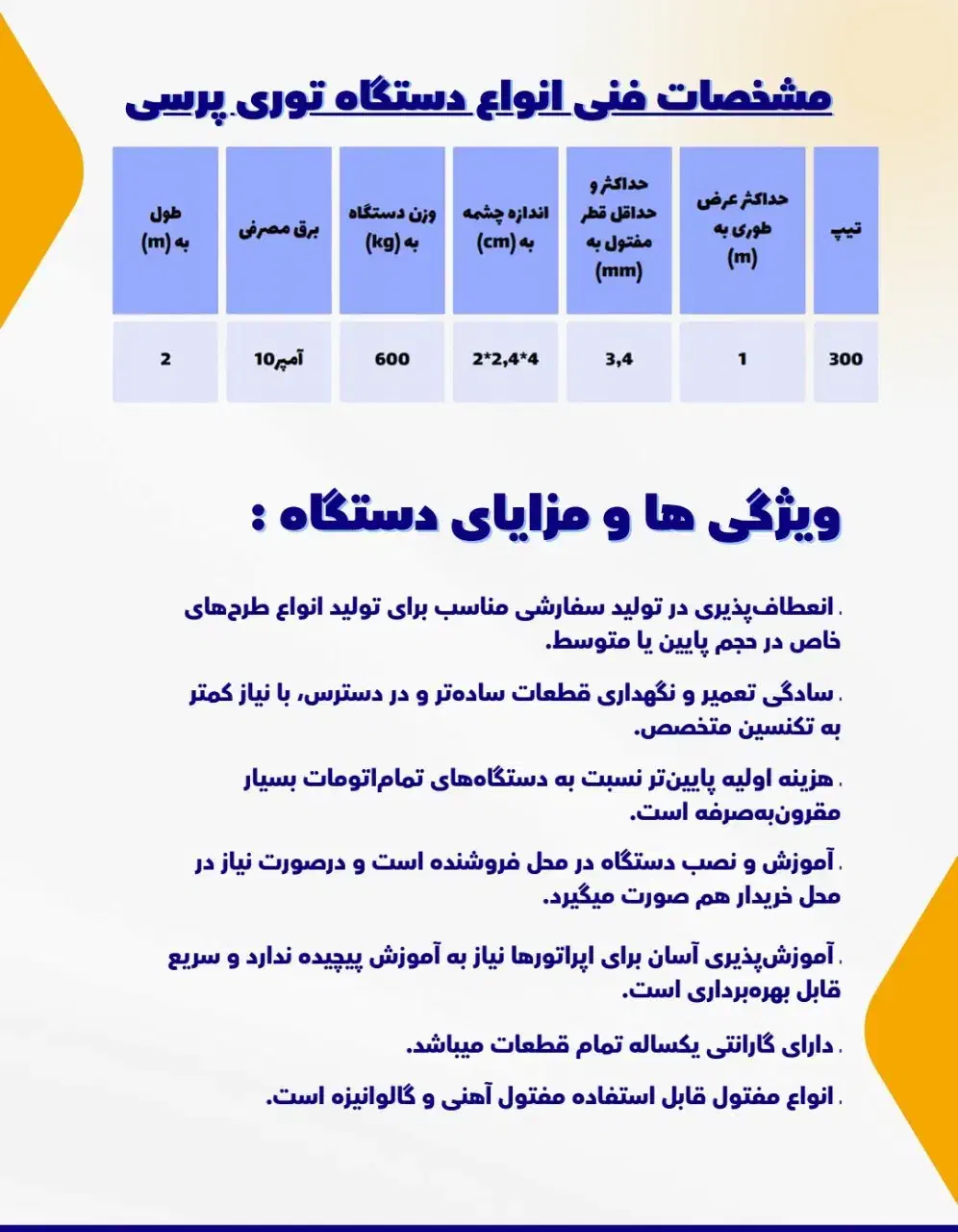 دستگاه توری پرسی|ماشینآلات صنعتی|صفادشت, |دیوار