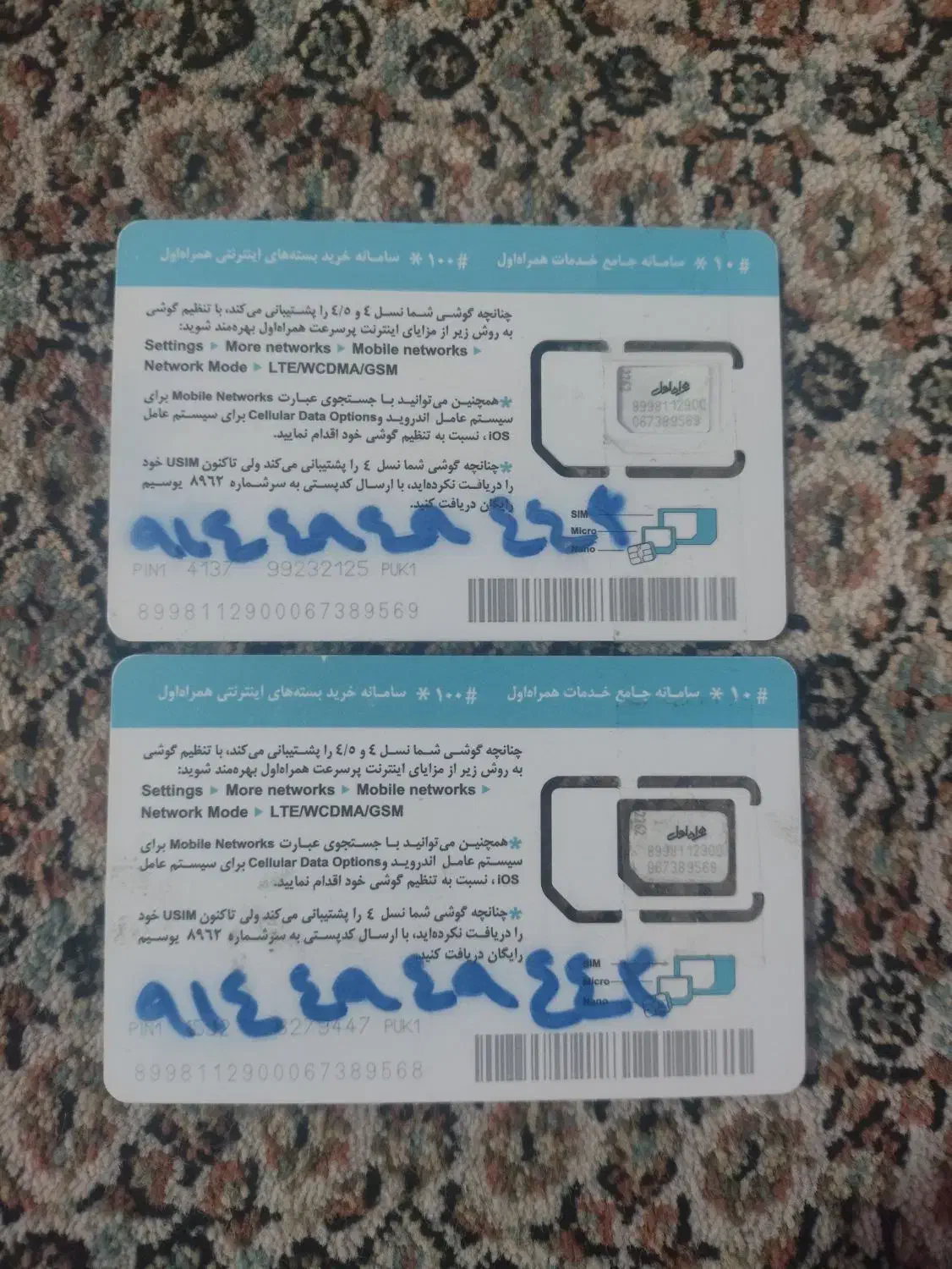 09144949442/09144949443|سیمکارت|تبریز, |دیوار