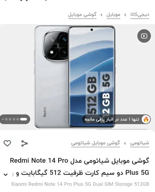 گوشی نوت 14پرو|موبایل|فردیس, قریشی|دیوار