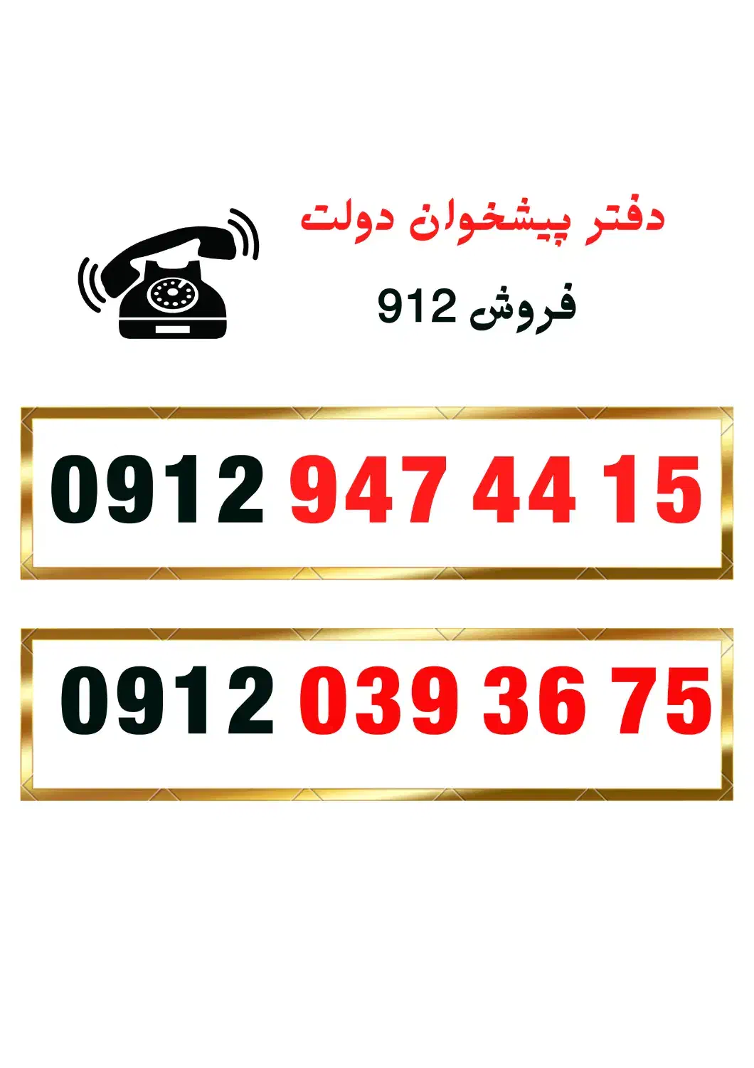 0912.947.44.15|سیمکارت|گرگان, |دیوار