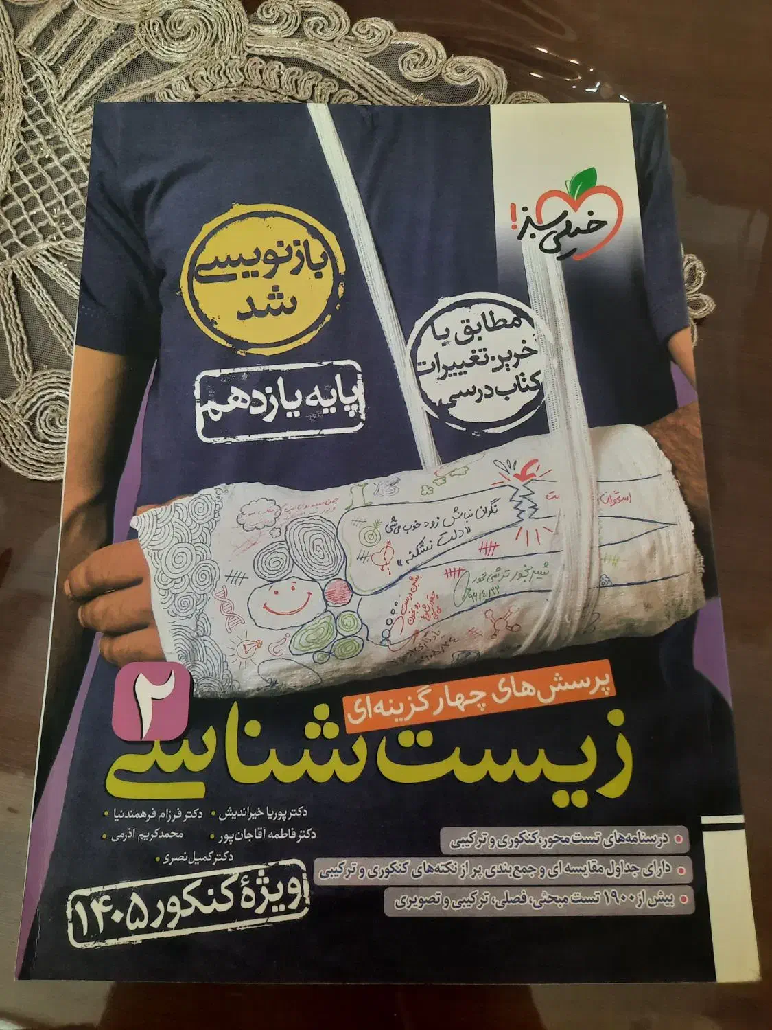 کتاب های تست خیلی سبز شیمی و زیست یازدهم|کتاب و مجله آموزشی|پارسآباد, |دیوار